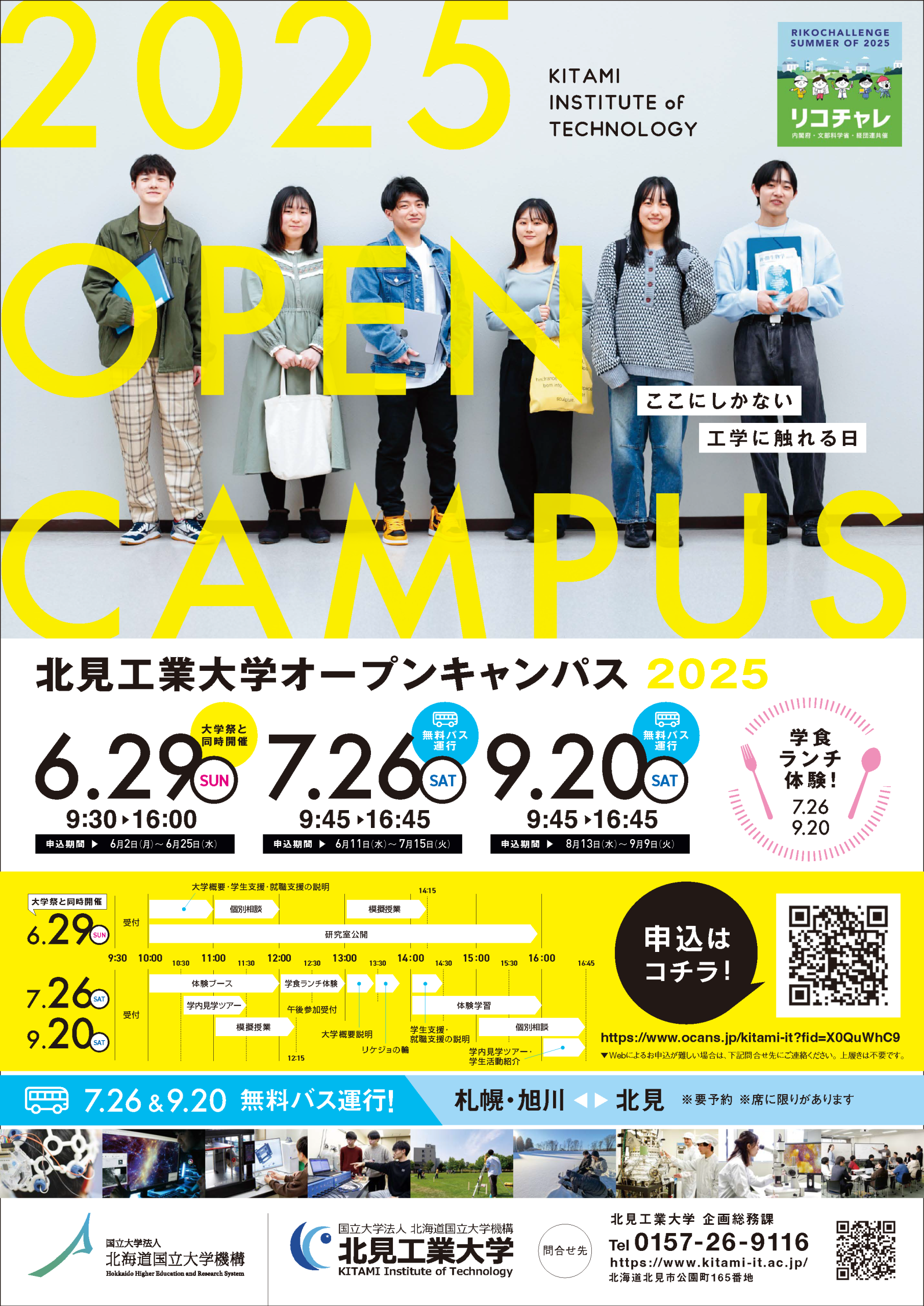 【申込受付開始】令和7年度第3回オープンキャンパス（9/20）を開催します